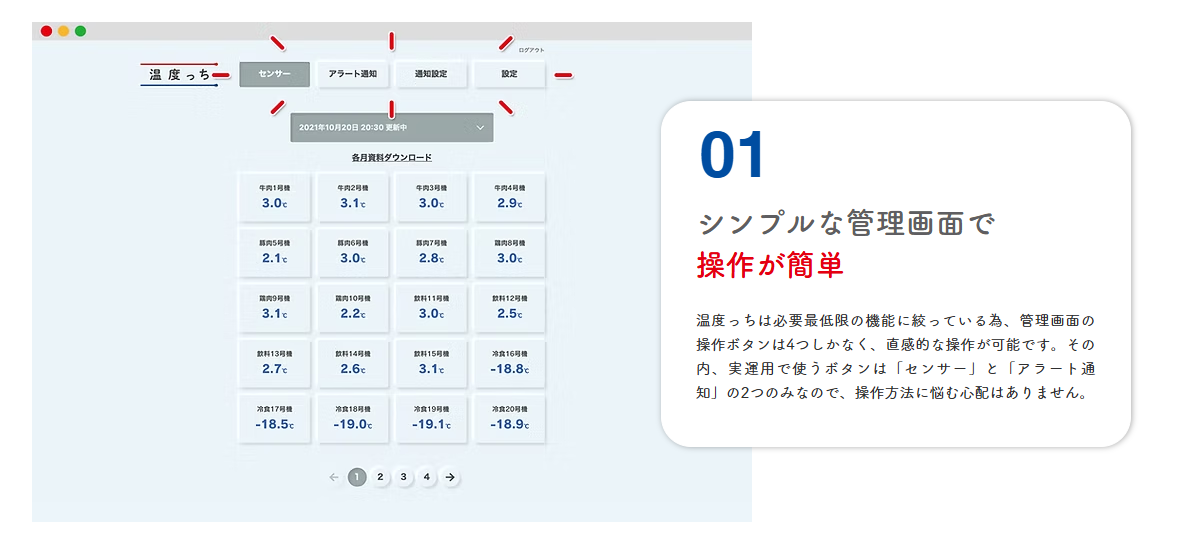 計測データの一覧表示画面
