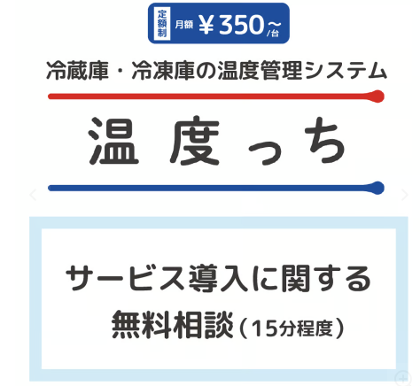 温度っちZoom相談