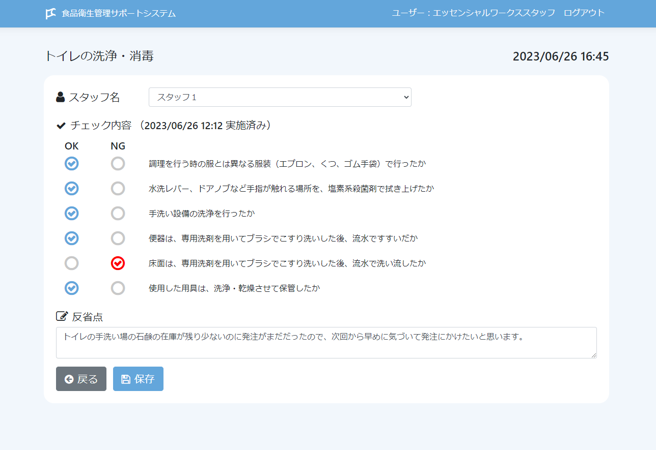 トイレの洗浄・消毒の衛生管理チェック表